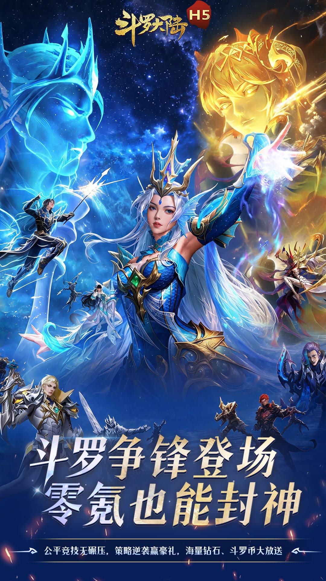 斗罗大陆H5（青春绝世服）游戏截图1