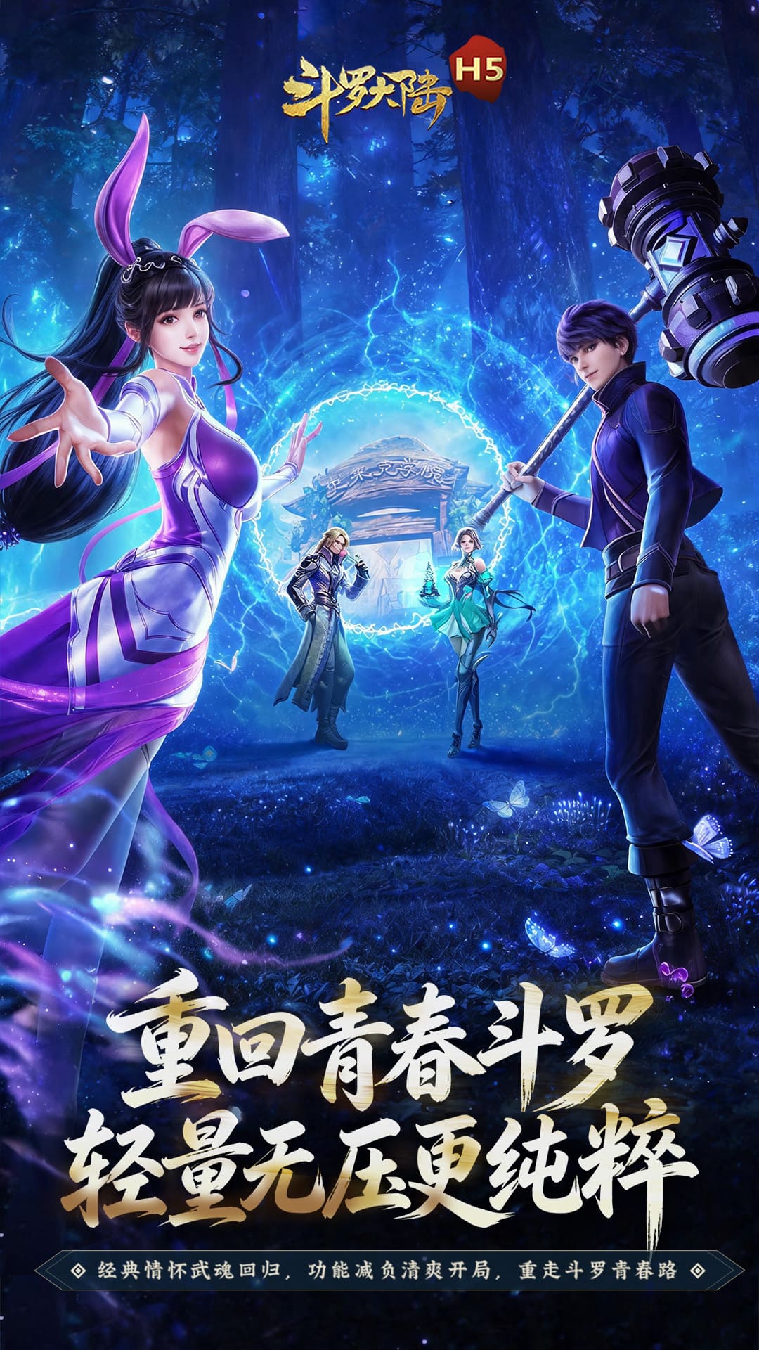 斗罗大陆H5（青春绝世服）游戏截图3