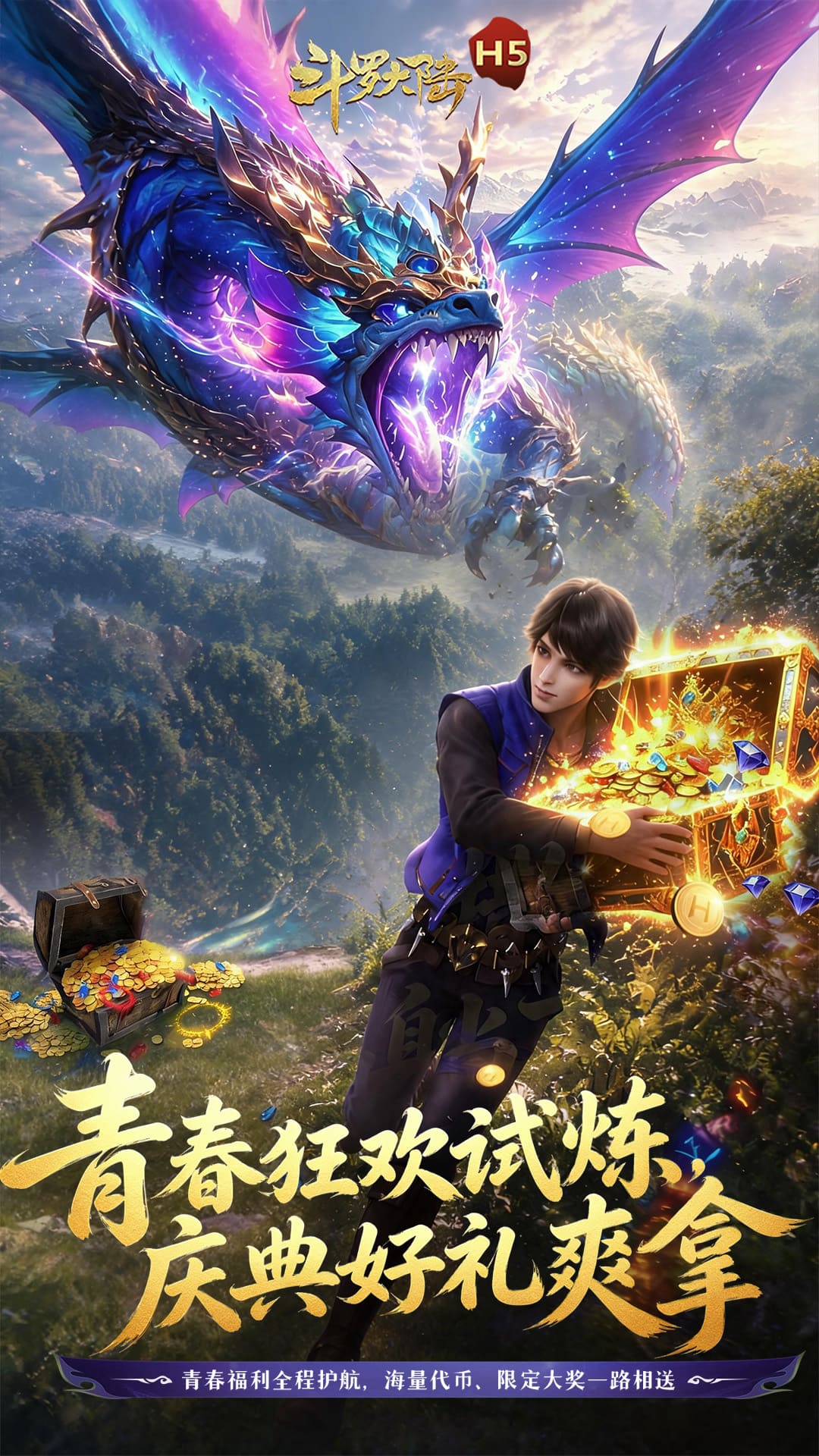 斗罗大陆H5（青春绝世服）游戏截图5