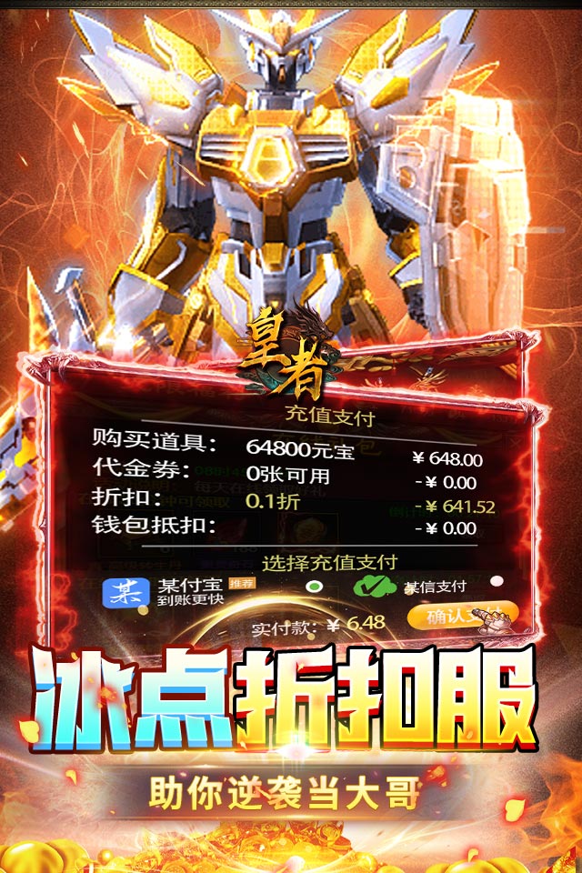皇者（每天328）内置1折游戏截图3
