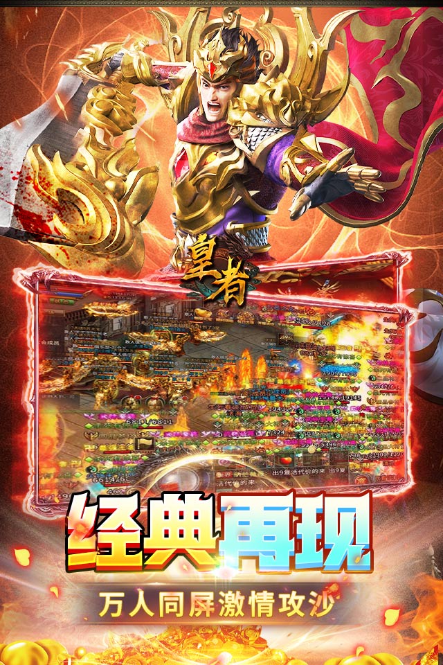 皇者（每天328）内置1折游戏截图4