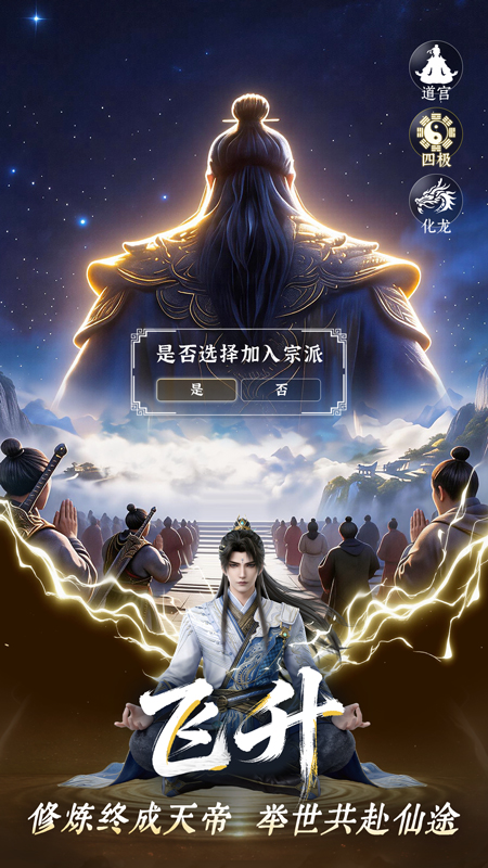 遮天：帝路争锋H5游戏截图5