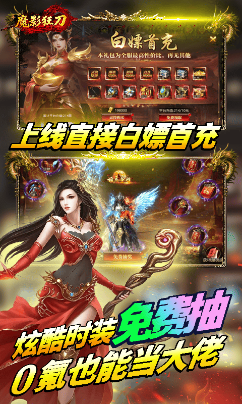 问仙传奇-魔影狂刀游戏截图1
