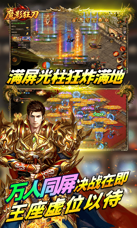 问仙传奇-魔影狂刀游戏截图5