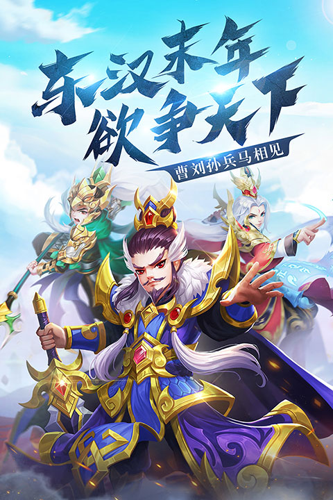 名将三国（送万真充）游戏截图1