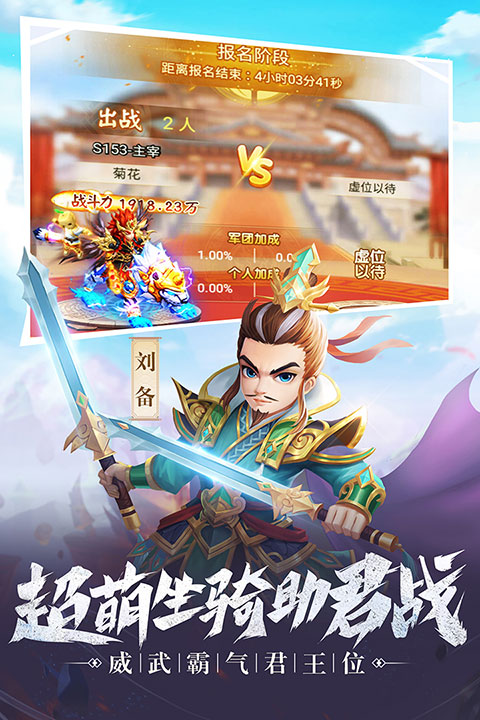 名将三国（送万真充）游戏截图2