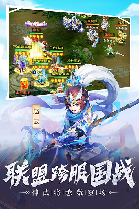 名将三国（送万真充）游戏截图3