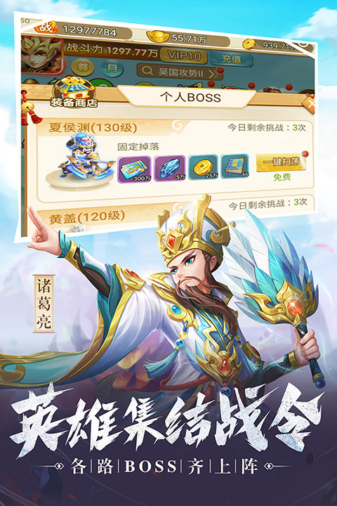 名将三国（送万真充）游戏截图4