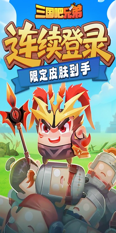 三国吧英雄3.5折免费版游戏截图3