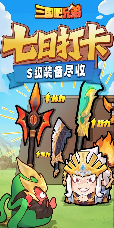 三国吧英雄3.5折免费版游戏截图4