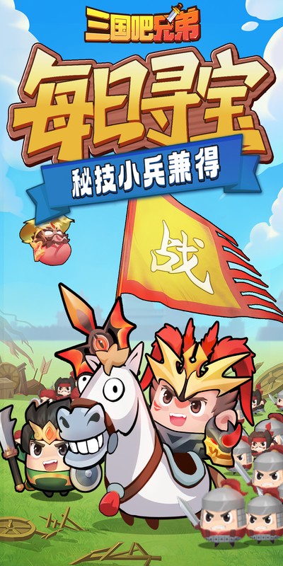 三国吧英雄3.5折免费版游戏截图5