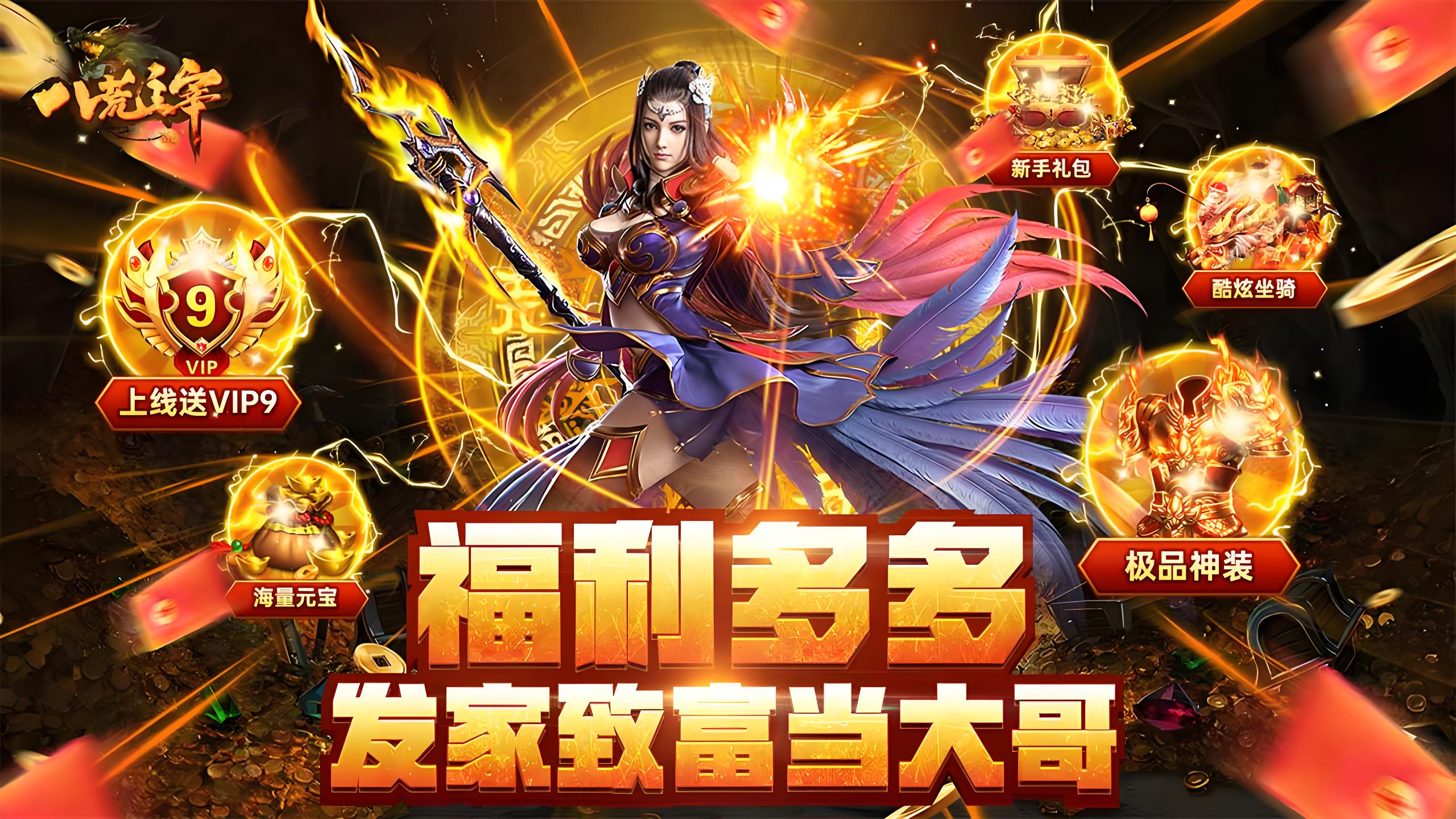 八荒主宰（传世5）游戏截图1