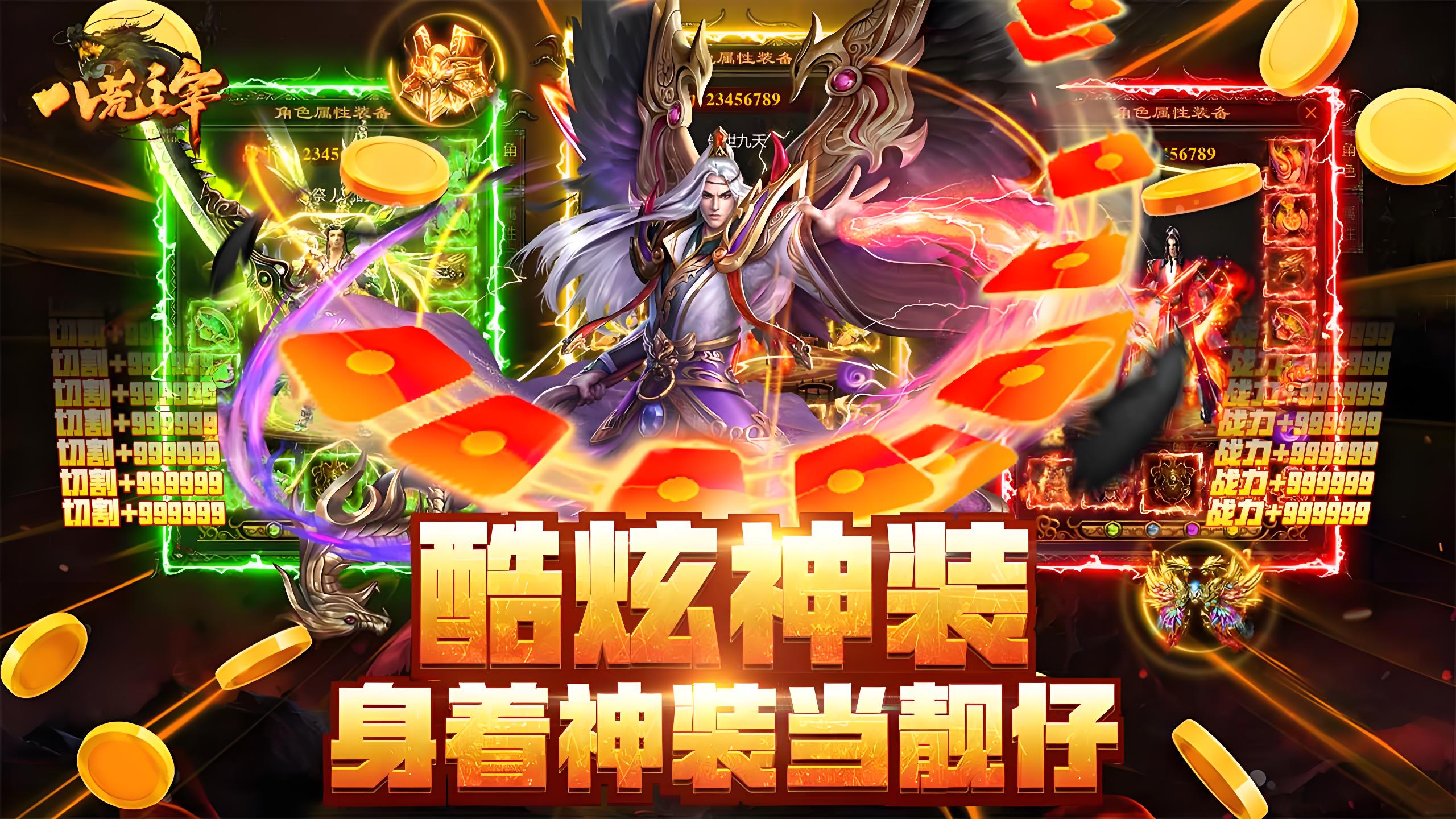八荒主宰（传世5）游戏截图2