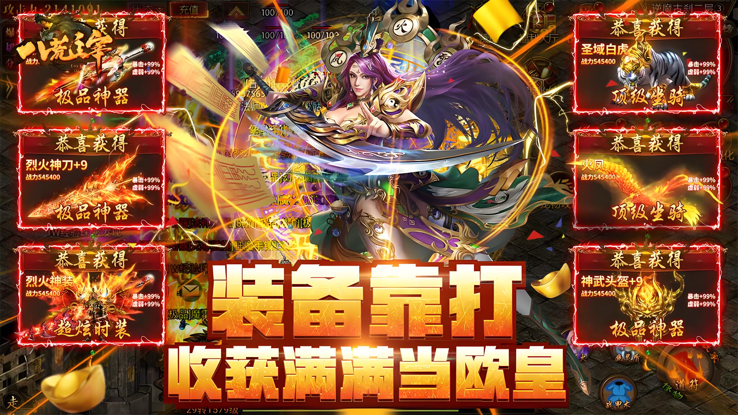 八荒主宰（传世5）游戏截图3