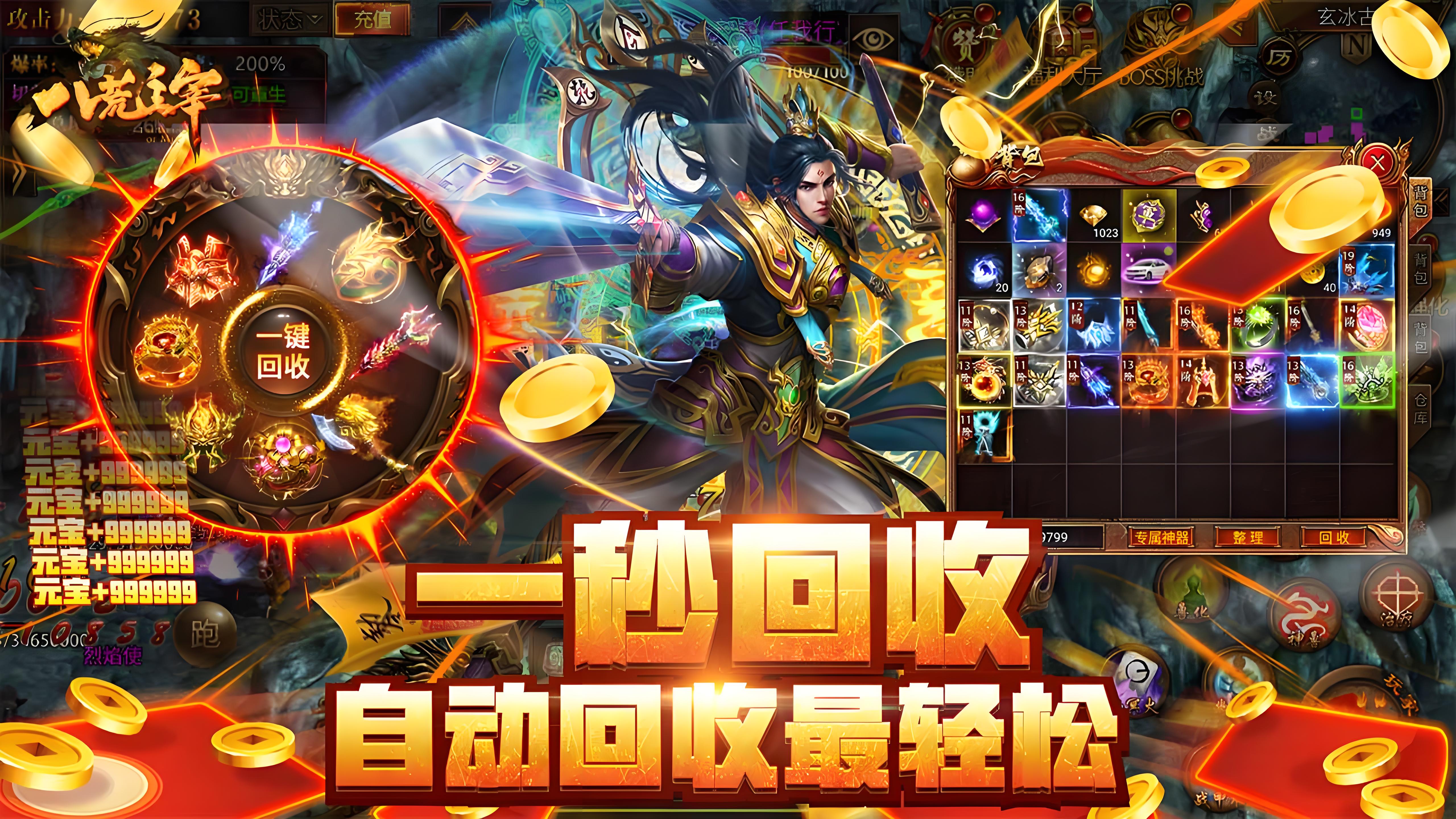 八荒主宰（传世5）游戏截图4