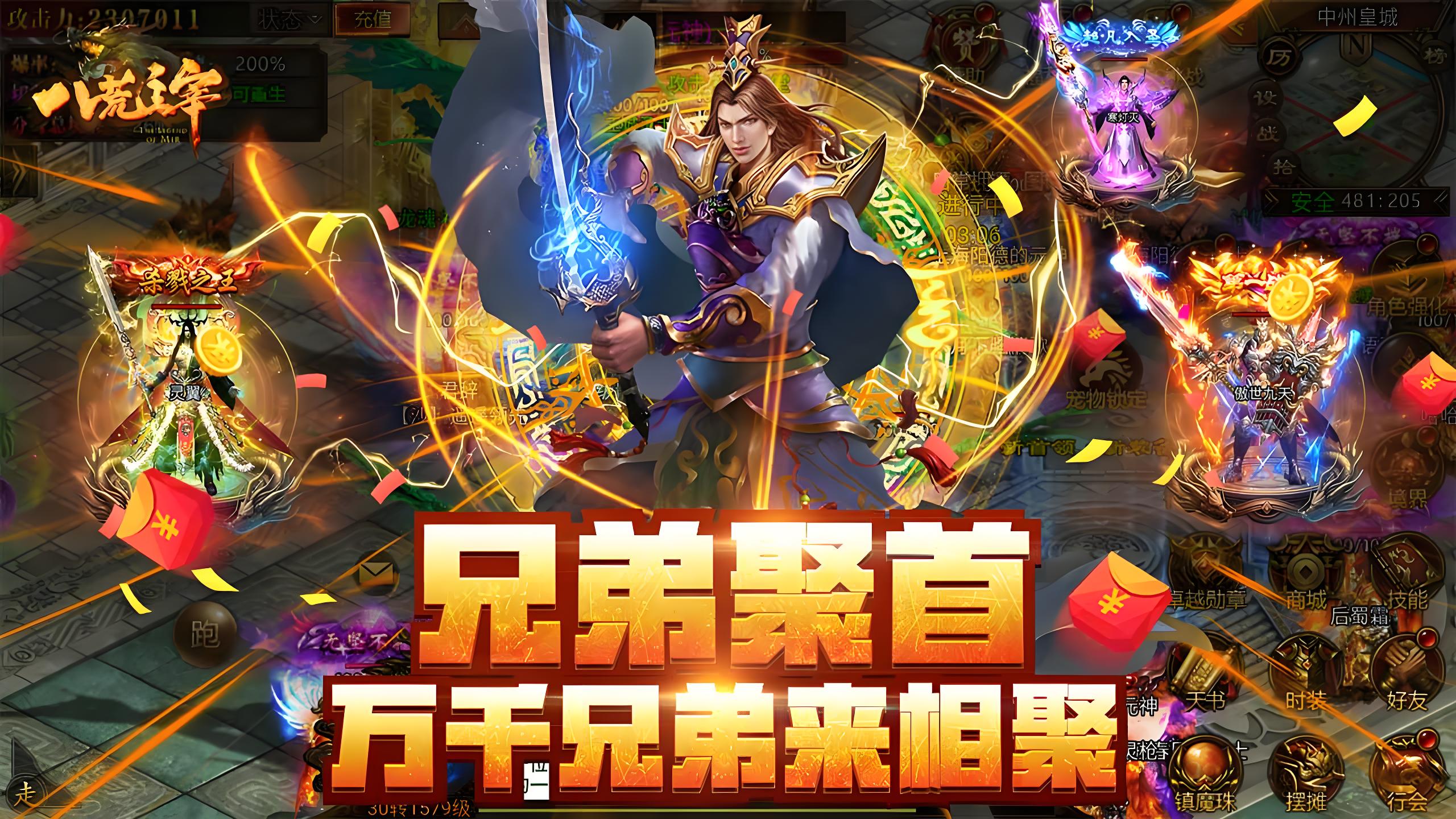 八荒主宰（传世5）游戏截图5