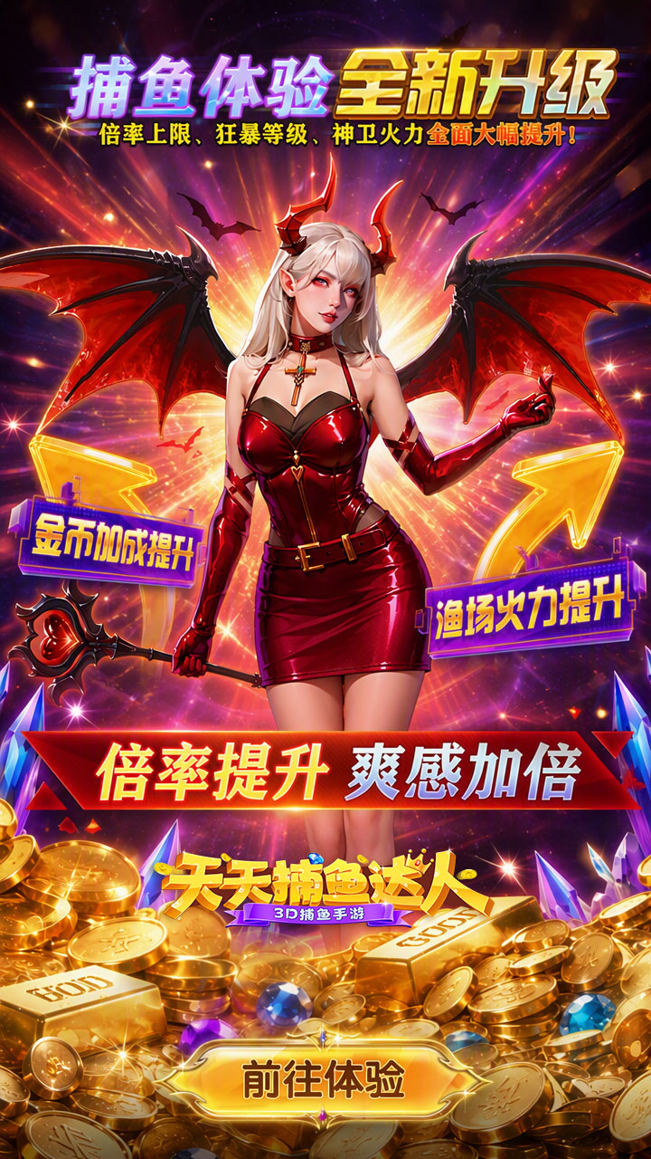 天天捕鱼达人游戏截图1