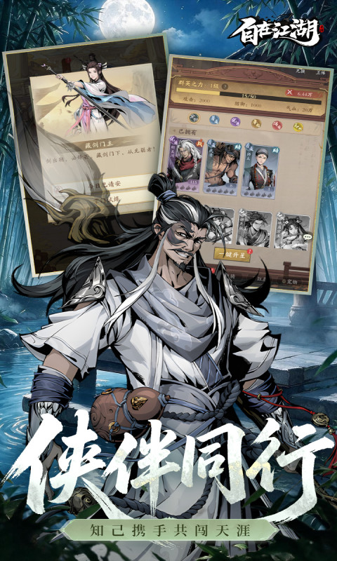 自在江湖H5（凌云服）游戏图片4
