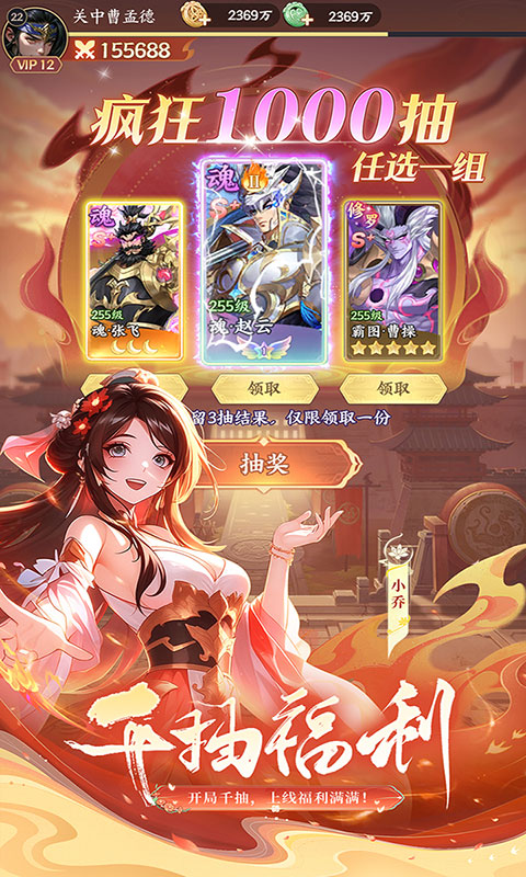 千鸟飞绝（开局送千抽)游戏截图5