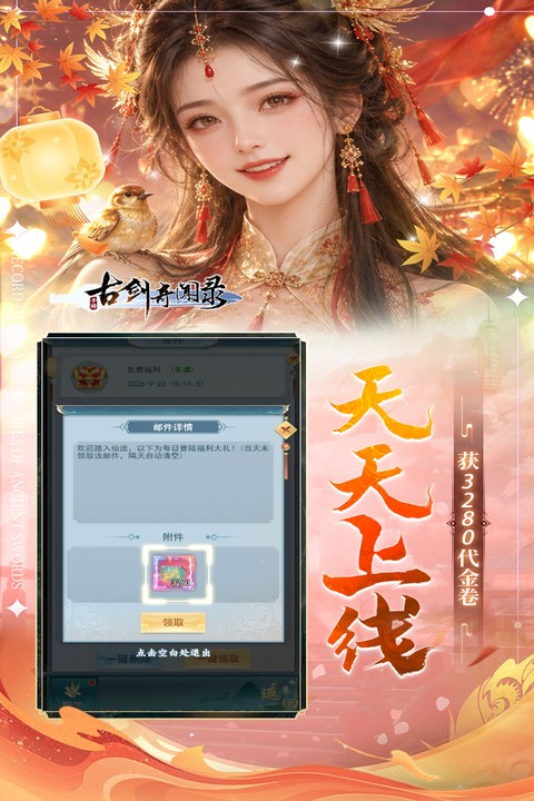 古剑奇闻录（0.05折买断商城欢庆版）游戏截图3