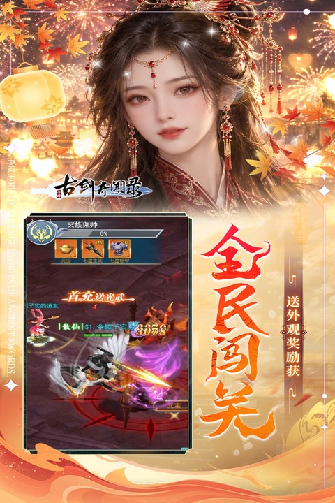 古剑奇闻录（0.05折买断商城欢庆版）游戏截图4