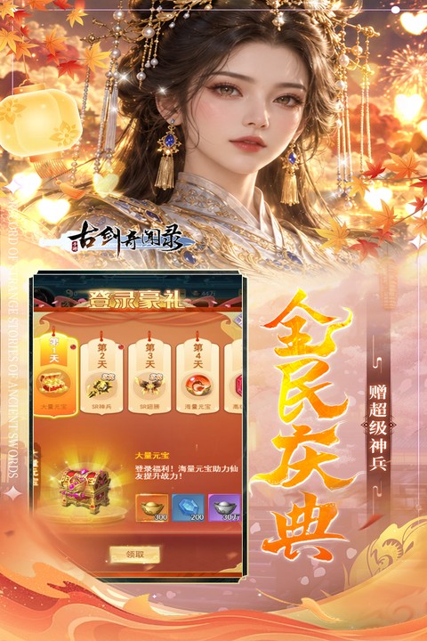 古剑奇闻录（0.05折买断商城欢庆版）游戏截图5