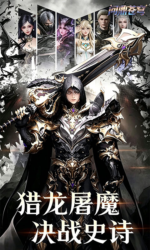 问鼎苍穹（天使之战)游戏截图1