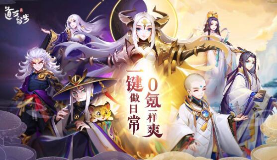 道友请留步（开局30万元宝）很不错的一款卡牌手游