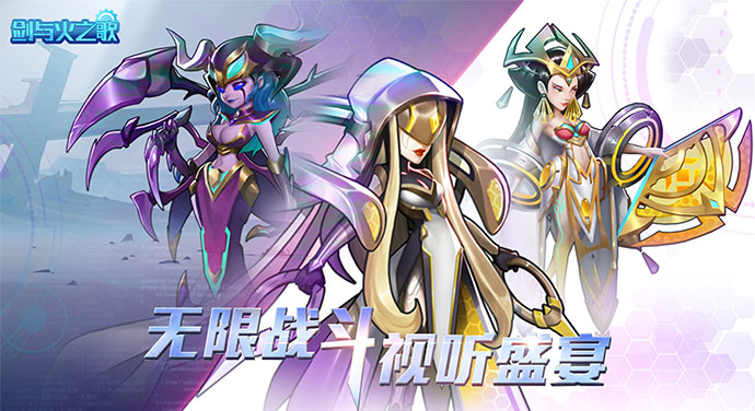 《剑与火之歌（送五星英雄）》★永久线下活动★