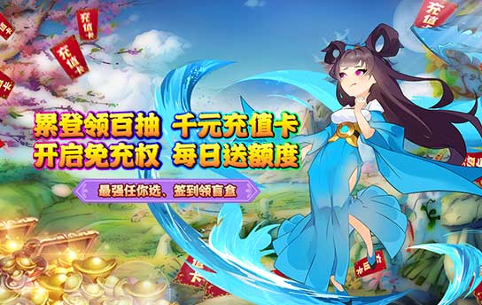 新天上碑（永久100%返利）限时线下活动