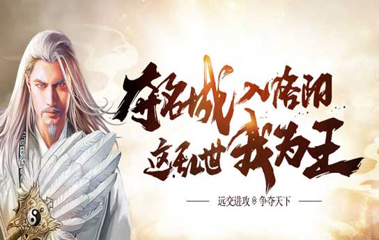 权御三国（官方混服）宣传视频