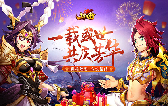 《少年名将（高返特权版）》永久累充活动