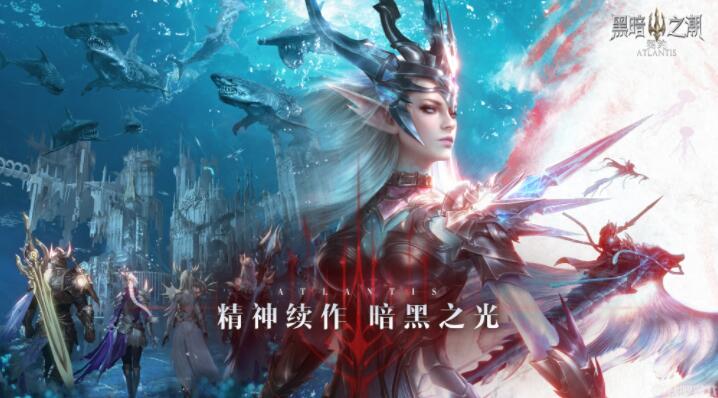 《黑暗之潮：契约》月累充活动