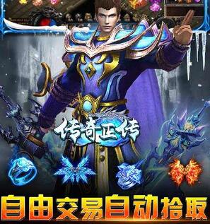 传奇正传（新冰雪打金）永久活动