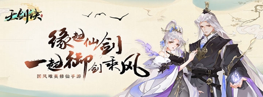 《天剑诀》新服盛典