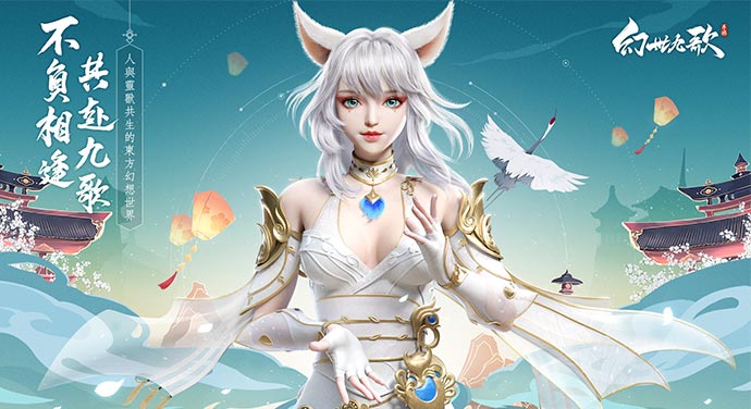 《幻世九歌（全新福利高返版）》永久累充返利（仅计算真实充值）