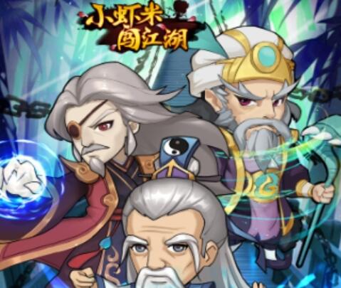 小虾米闯江湖（练神功无限充）单日累充活动