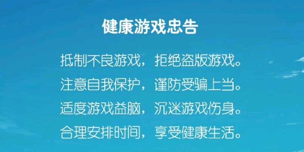 绿色公告，谨防上当爱骗，健康游戏！