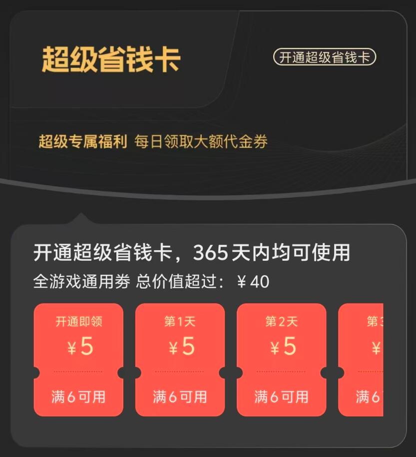 游戏盒子★省钱卡日减6元