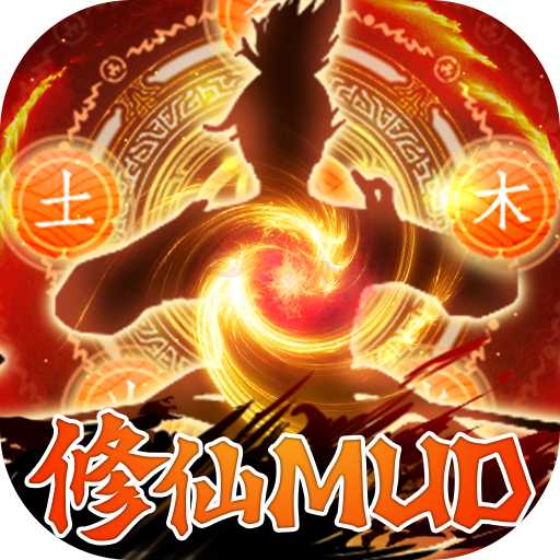 天子令（mud文字修真）