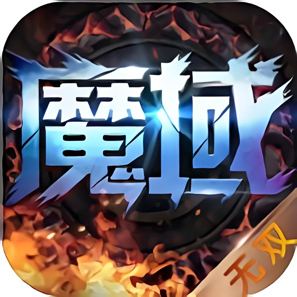 魔域永恒（猎魔战纪）