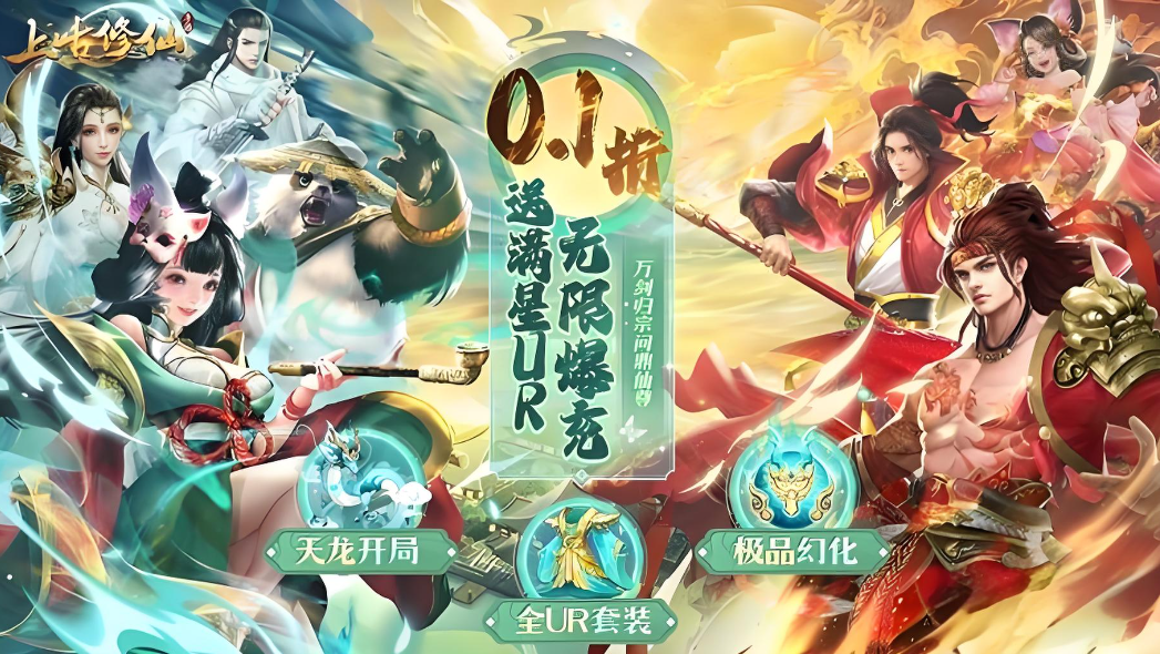 上古修仙（0.1折天命归来）手游尝鲜试玩视频