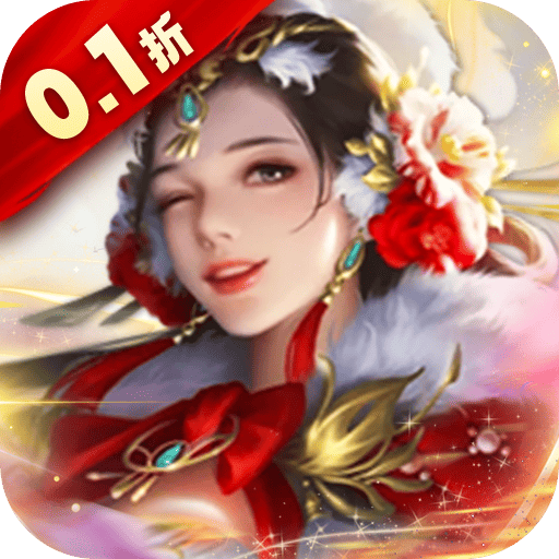 天天有喜2（0.1折特权版）