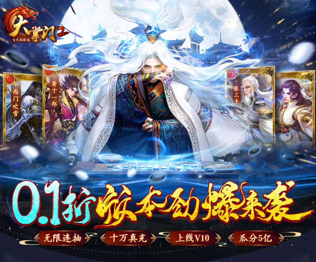 大掌门2（0.1超级折扣满福利）手游尝鲜试玩视频
