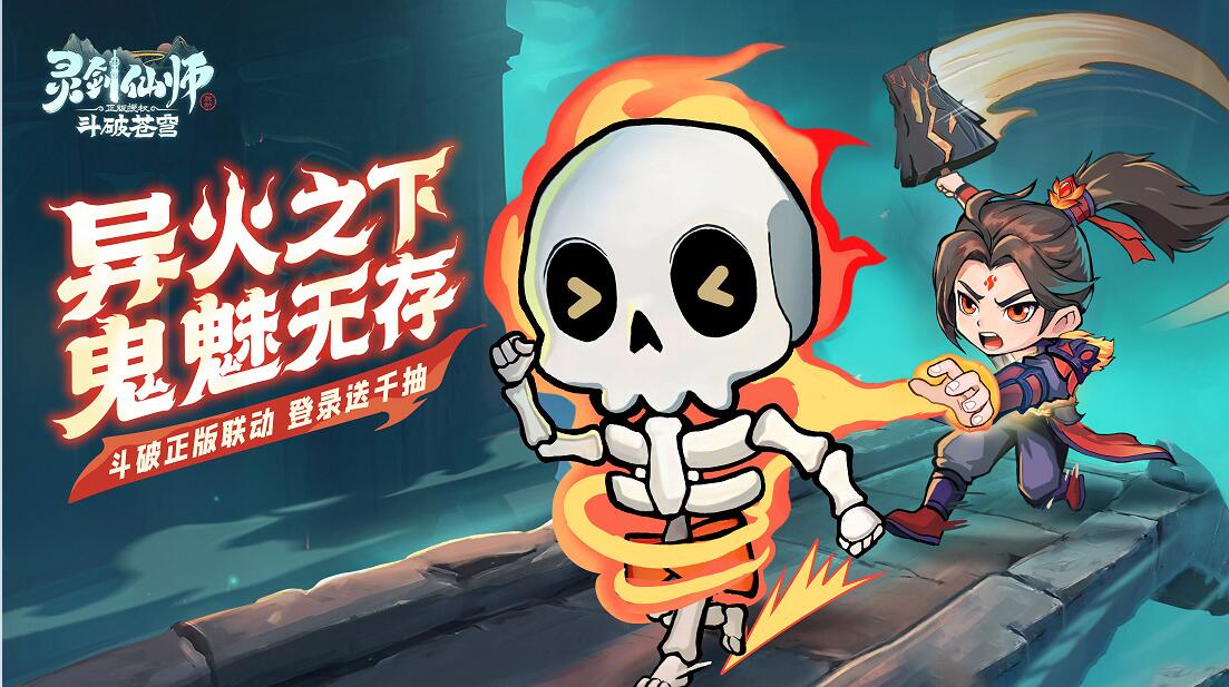 灵剑仙师手游线下活动