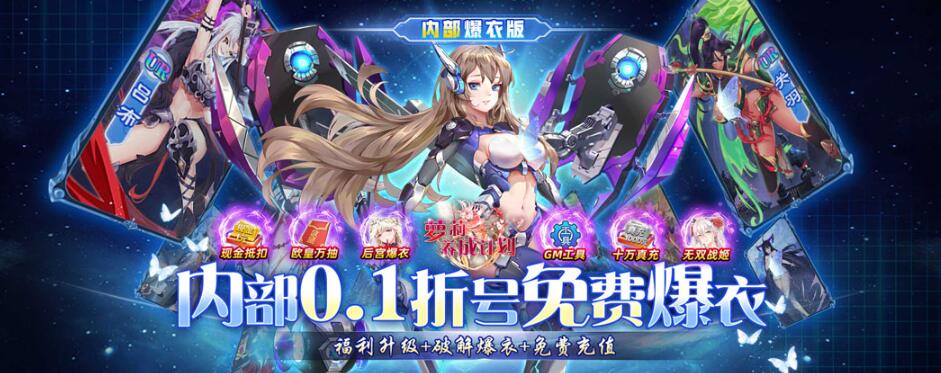 《萝莉养成计划-内部号爆衣版》限时转游活动