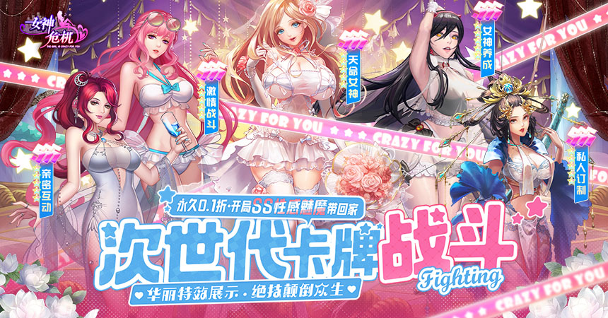 女神危机（0.1折女神降临）新手攻略