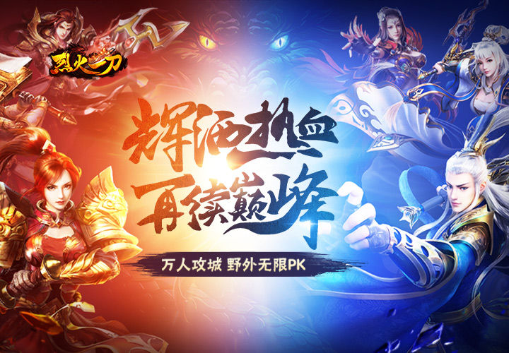 烈火一刀 通用码+线下返利