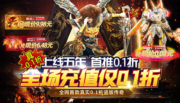 终生定制----皇者（0.1折至尊传奇）