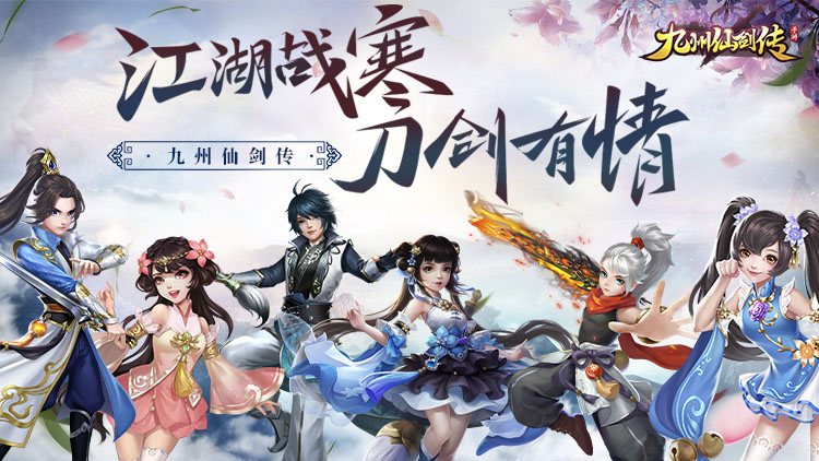 九州仙剑传线下返利活动